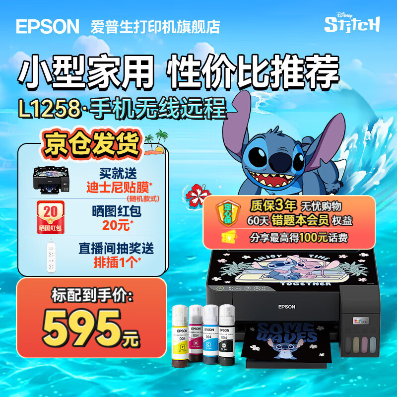 EPSON 爱普生 L1258 墨仓式 彩色喷墨打印机 ￥575