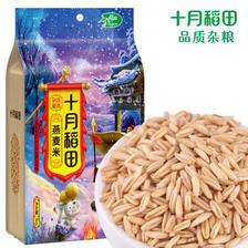 十月稻田 燕麦米 1kg 8.75元（需买2件，共17.5元，需用券）