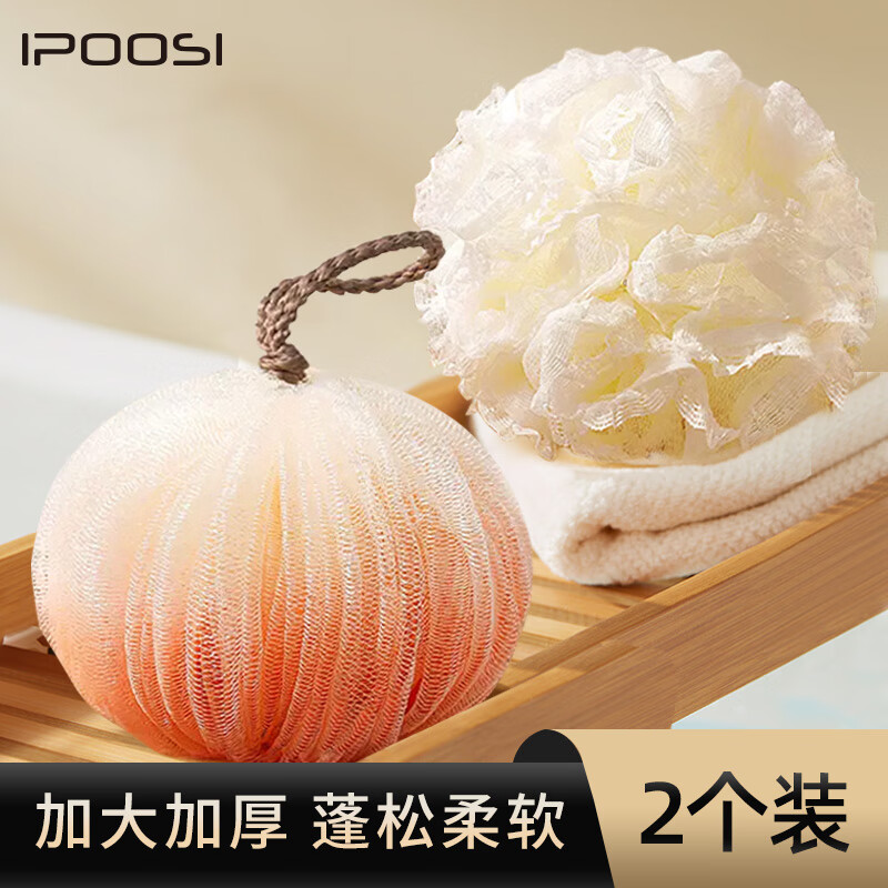 IPCOSI 葆氏 蕾丝沐浴球+南瓜沐浴球 沐浴球套装 2个装 15.92元