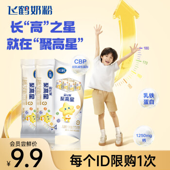FIRMUS 飞鹤 星飞帆 聚高星 4段(3-6岁适用) 儿童成长奶粉 100g盒 ￥9.9