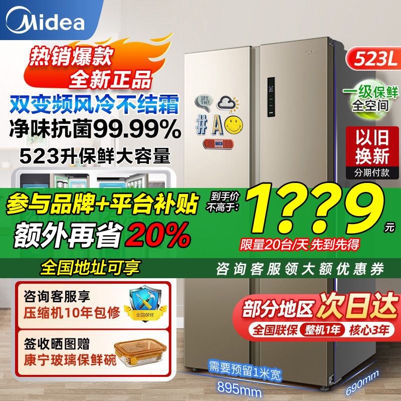 Midea 美的 BCD-549WKPZM(E) 风冷对开门式冰箱 549L 炫晶灰 1799元