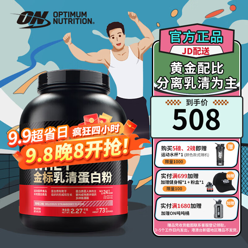 OPTIMUM NUTRITION 奥普帝蒙 ON 金标乳清蛋白粉 增肌塑型 高蛋白 分离为主 草莓