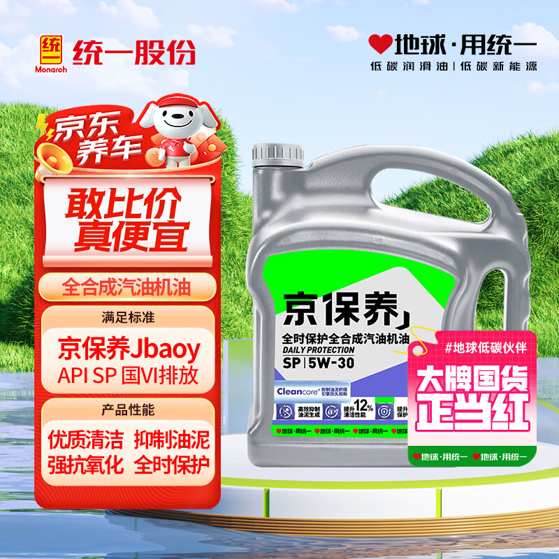 统一润滑油 统一（Monarch）京保养 机油全合成机油汽机油 5W-30 SP级 4L 99元