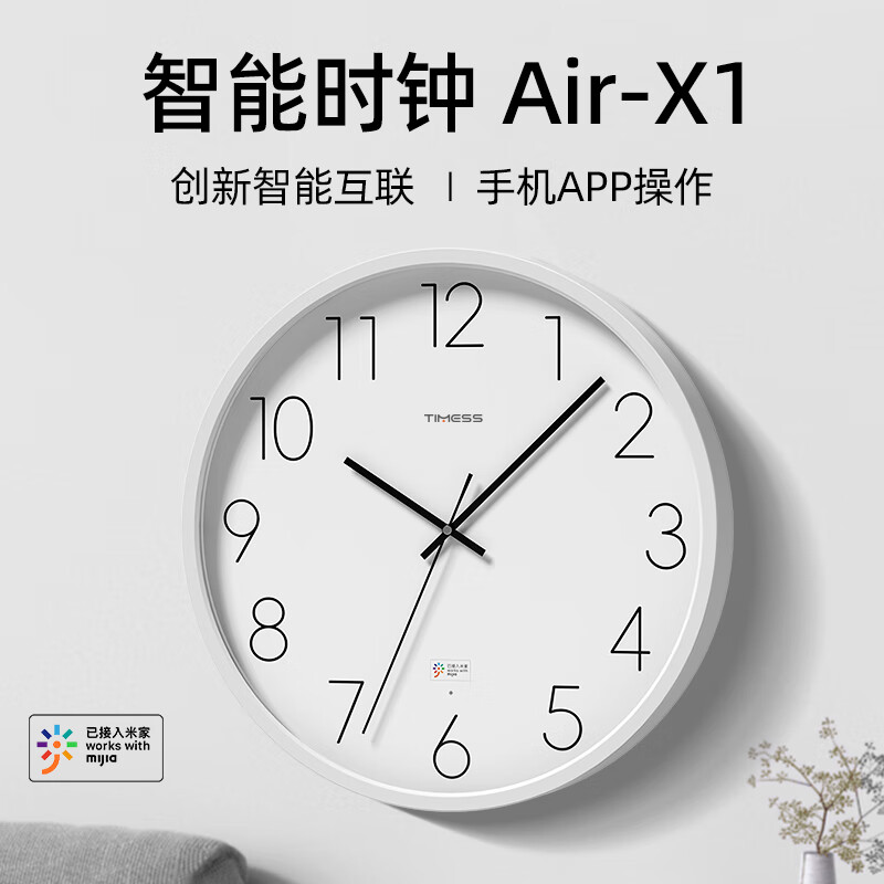 TIMESS 已接入米家APP智能挂钟客厅家用钟表2024时钟免打孔挂表挂墙 轻奢白【