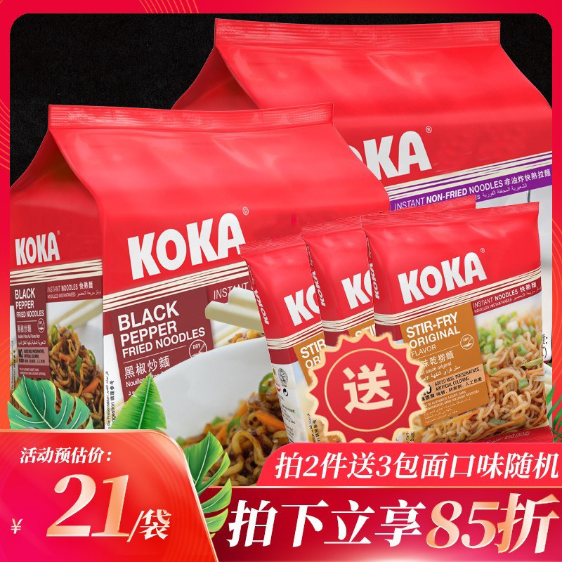 KOKA 可口 方便面 泰式酸辣味快熟泡面 85g 17.78元