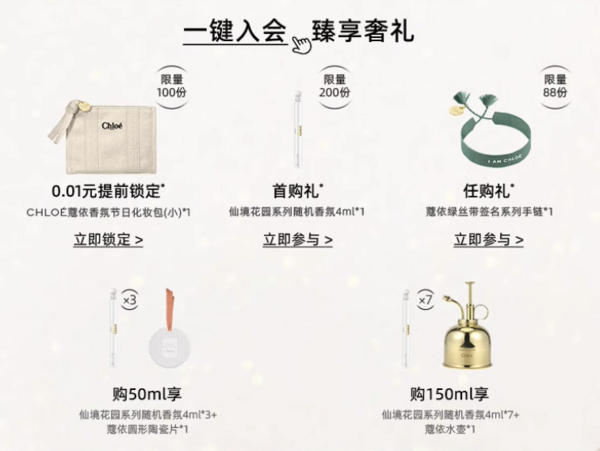 Chloé 蔻依 仙境花园系列香氛礼盒（烟雨茉莉EDT50ml+随机香氛4ml*3+圆形陶瓷片*1+女士香氛手链*1）