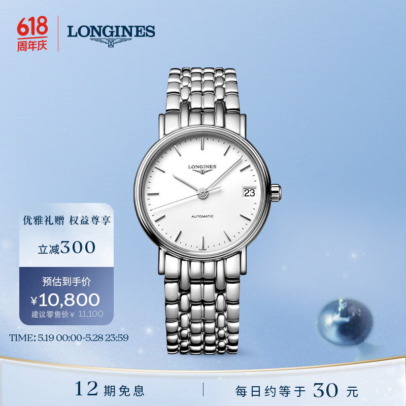 LONGINES 浪琴 经典系列 时尚系列 L43224126 女士机械手表 30mm 白盘 银色精钢表