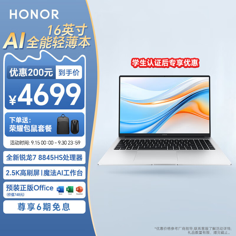 HONOR 荣耀 X16 Plus 2024款 轻薄本 （锐龙R7-8845HS、16GB、512GB 、2.5K） ￥3758.4