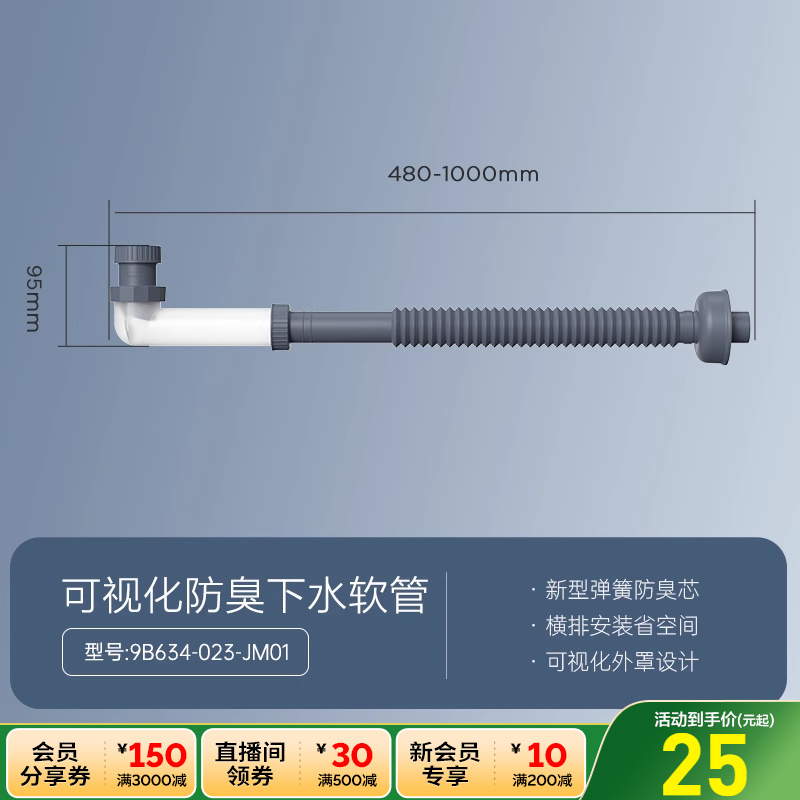 九牧 9B634-023-JM01 面盆下水管 可视化防臭软管 25元