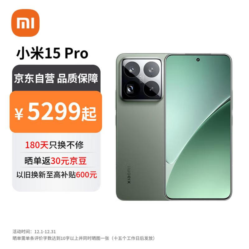 Xiaomi 小米 15 Pro 5G手机 16GB+512GB 云杉绿 骁龙8至尊版 5499元（需用券）