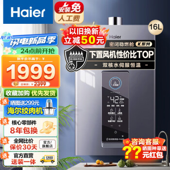 家装季：Haier 海尔 JSQ31-16FA320U1 强排式燃气热水器 16L 1509元包邮（双重优惠