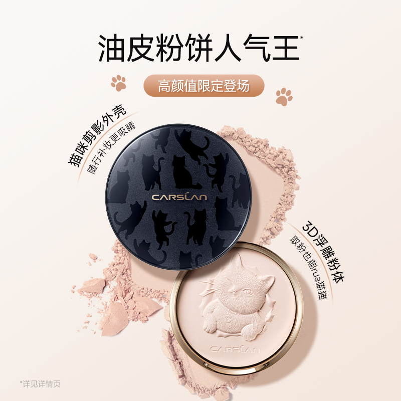 卡姿兰 持久控油 定妆粉饼 45.08元（需用券）