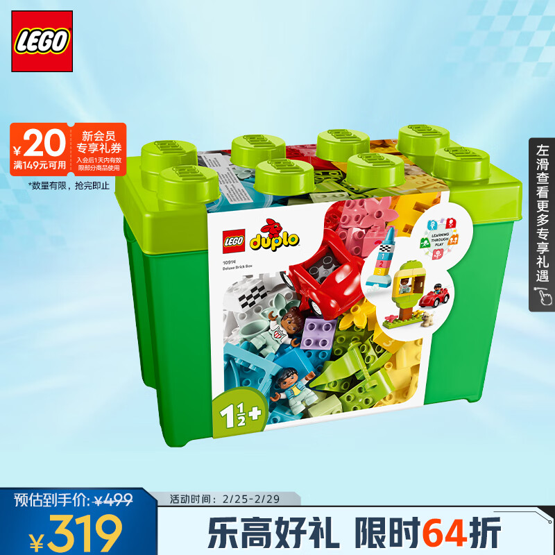 LEGO 乐高 Duplo得宝系列 10914 豪华缤纷桶 299元（需用券）