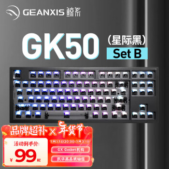 GEANXIS 鲸系 GK50三模无线蓝牙机械键盘热插拔GASKET凯华轴PBT球帽客制化 SET-B 