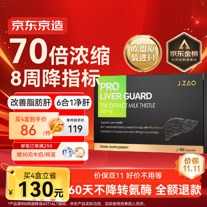 京东京造 6合1超能护肝片 60粒 63.92元（需买5件，需用券）