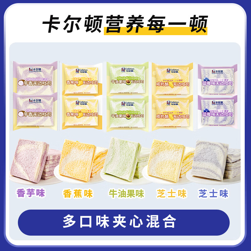 Calleton 卡尔顿 无边吐司面包 全家福500g 15.9元（需用券）