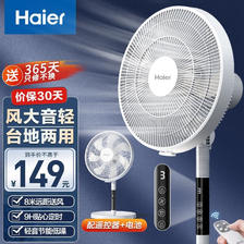 Haier 海尔 电风扇 7叶遥控定时HFS-Y3036A 109元（需用券）