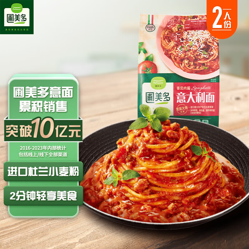 微波炉2分钟即食：Pulmuone 圃美多 番茄肉酱意面520g*3袋（6人份） 58.41元（需