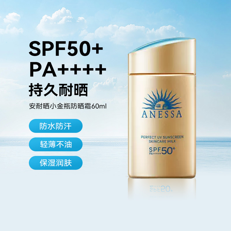 ANESSA 安热沙 安耐晒小金瓶防晒霜60ml防紫外线防水防汗清爽 109元（需用券）