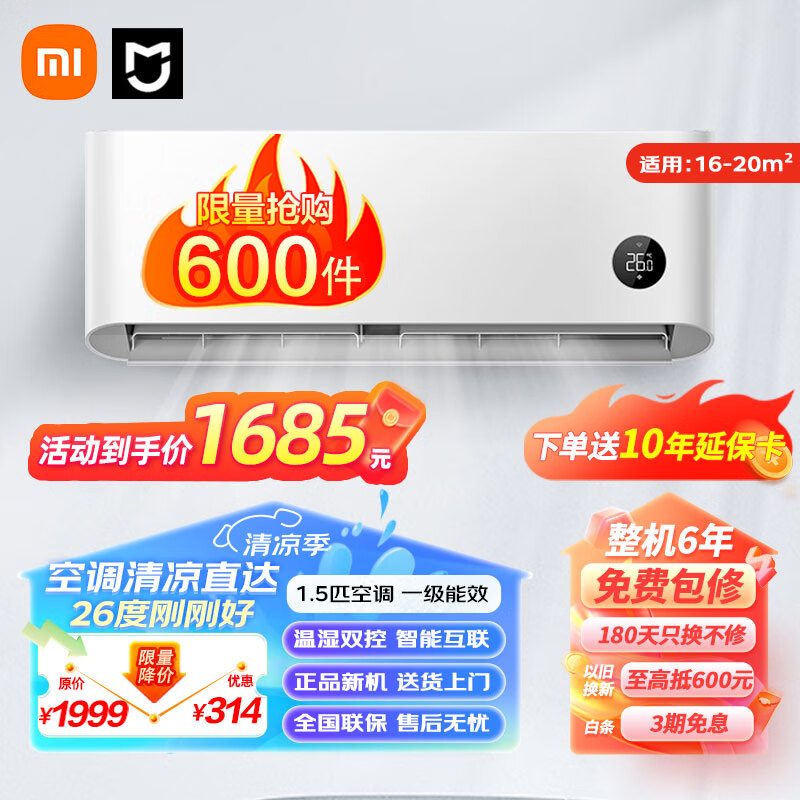 Xiaomi 小米 巨省电系列 KFR-35GW/N1A1 新一级能效 壁挂式空调 1.5匹 ￥1678.26