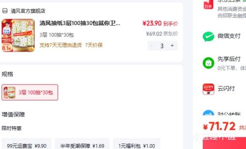 清风 原木就你系列抽纸 3层100抽*30包整箱*3件 23.91元/件 - 线报酷