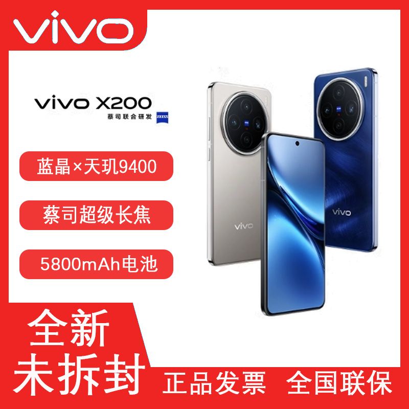 百亿补贴：vivo X200新品手机蓝晶x天玑9400只能全网通5G双卡双待AI拍照X200 4578