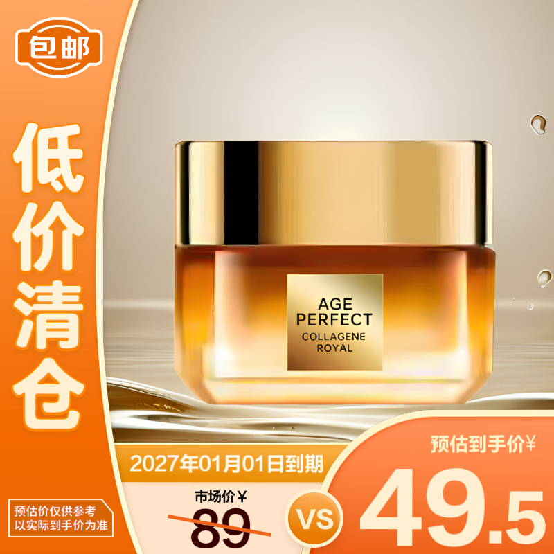 L'OREAL PARIS 花蜜胶原第二代小蜜罐面霜抗皱修护30ml ￥49.5