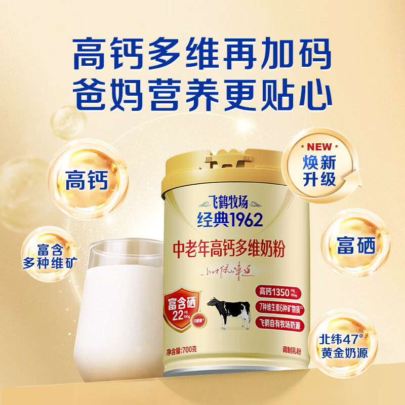 飞鹤 牧场经典1962中老年高钙多维奶粉 700g*2罐 99.8元（需用券）