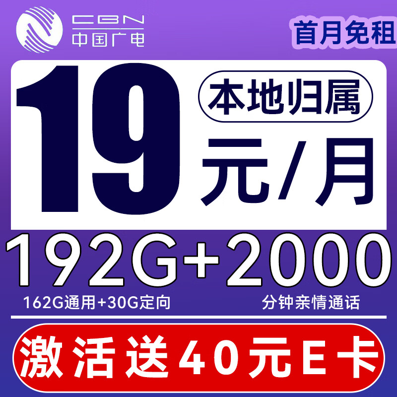 中国移动 新星卡 半年19元月租（192G全国流量+本地归属+5G）送40E卡 0.01元（