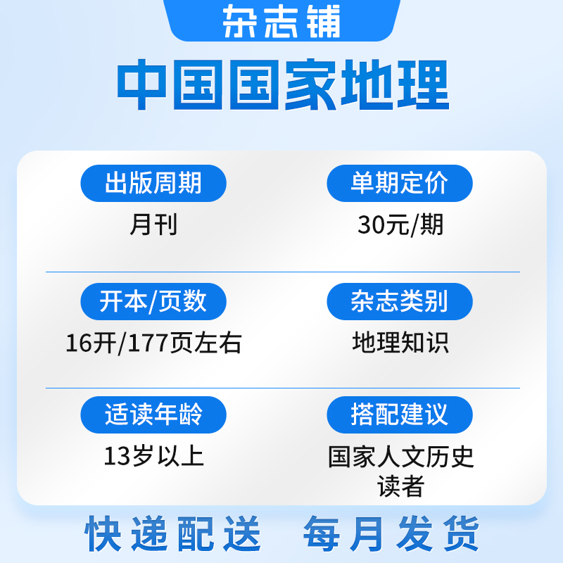 包邮 中国家地理杂志 288元（需用券）