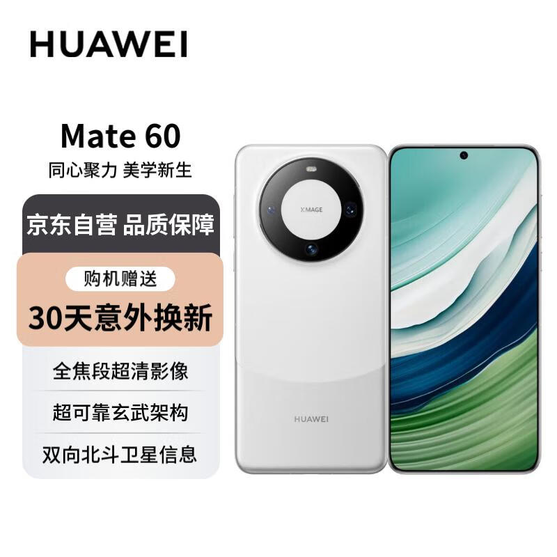 HUAWEI 华为 Mate 60 5G手机 12GB+512GB 白沙银 ￥4781.97