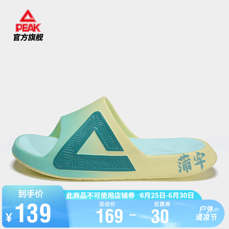 PEAK 匹克 态极拖鞋男龙生九子夏季户外防滑沙滩鞋运动凉拖鞋DL220421 139元（