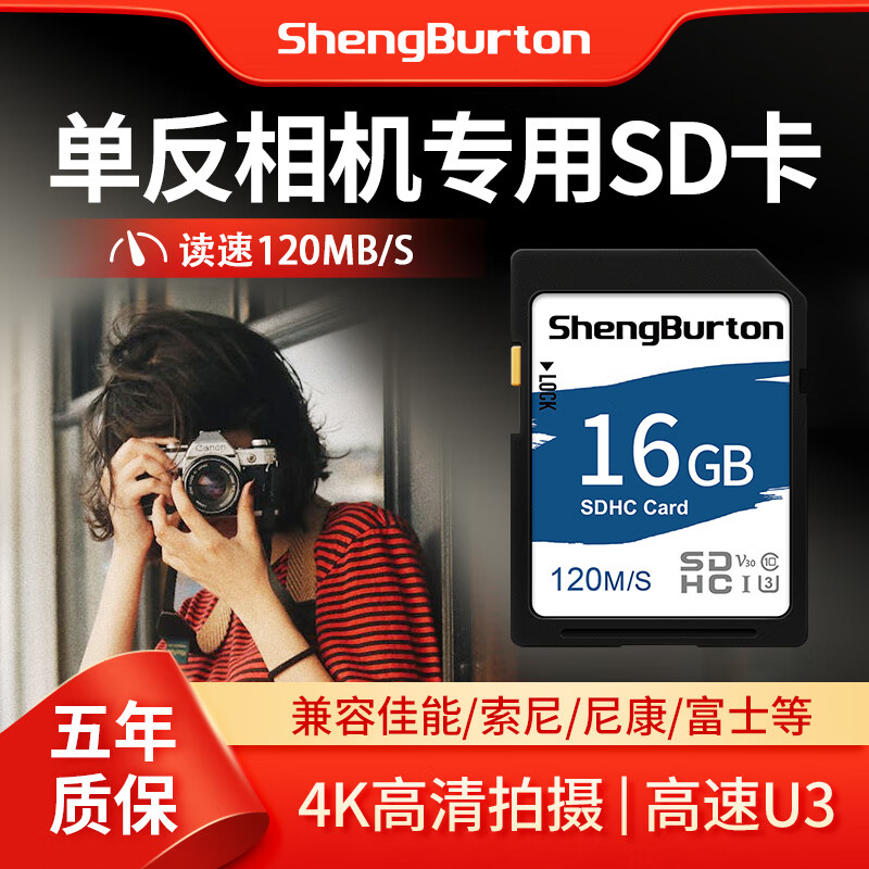 SHENGBURTON 相机内存卡4K高清SD卡高速存储卡单反摄像储存sd大卡ccd机适用佳能/