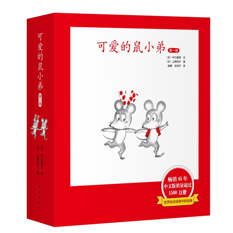 书单推荐：《可爱的鼠小弟·第一辑》（精装、1-6册） 68.04元（满300-130，已