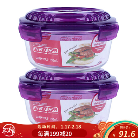 LOCK&LOCK 耐热玻璃保鲜盒 650ml*2 圆形 89元