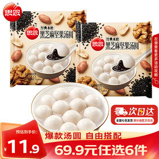 思念 黑芝麻坚果汤圆200g*2袋 4.99元 - 86线报 思念 黑芝麻坚果汤圆200g*2袋 4.99元 - 86线报
