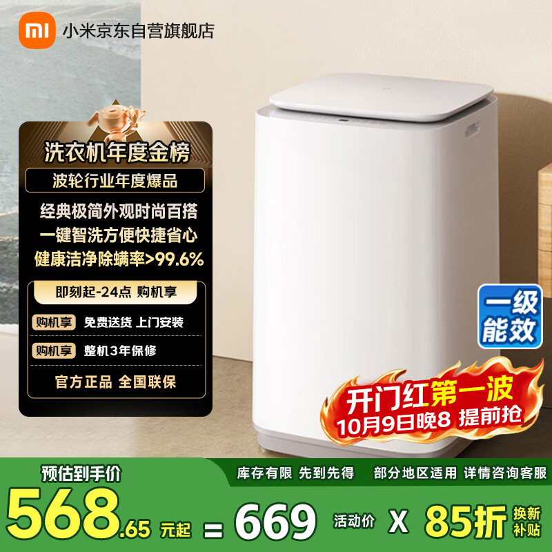米家 XQB80MJ106波轮洗衣机 8kg 509.15元 - 清风线报