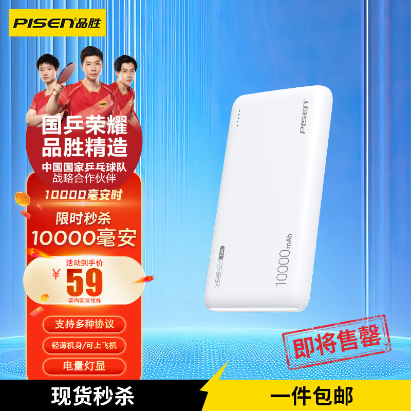 PISEN 品胜 TP-D094 10000mAh 移动电源10W ￥37.74