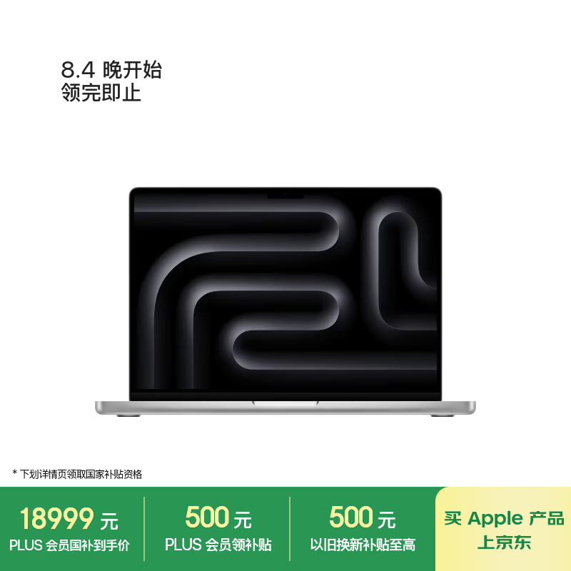 Apple 笔记本电脑+70W充电器 20499元（需用券）