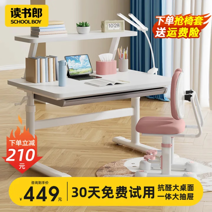 读书郎 儿童学习书桌椅套装 简约环保桌+书架+9cm追背椅 399元（需用券）
