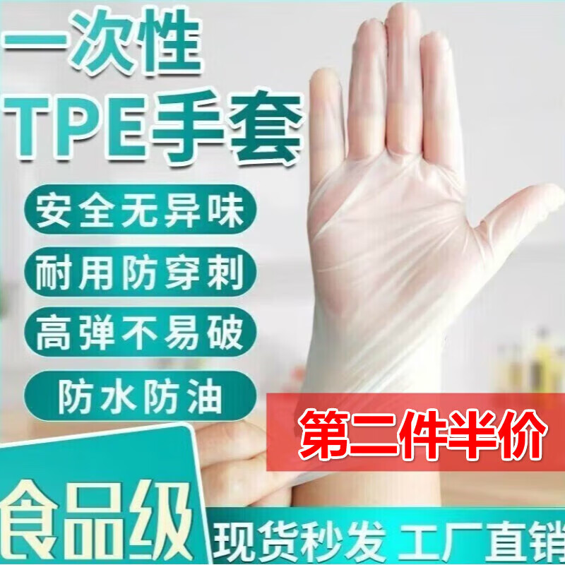 航源之家 一次性TPE手套 100只 1.9元（需买2件，需用券）