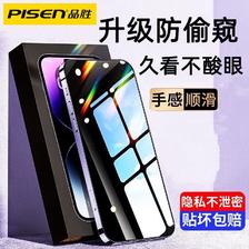 PISEN 品胜 适用苹果14Pro/13防窥钢化膜iPhone15promax手机膜12/11防摔X 11.8元