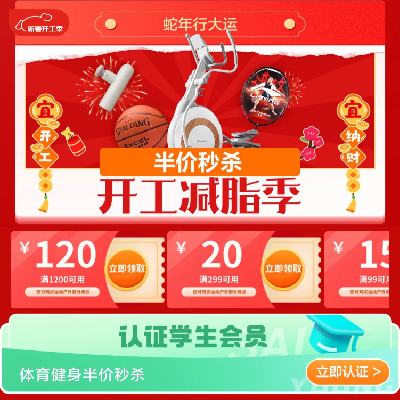 促销活动：京东开工季 体育健身会场 满99减15/1200减120元 等运动户外品类券 