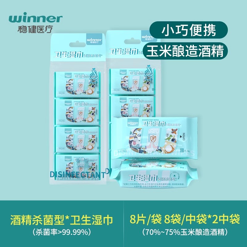 88VIP：winner 稳健医疗 稳健酒精消毒湿巾迷你棉片75%度杀菌湿纸巾小包便携随