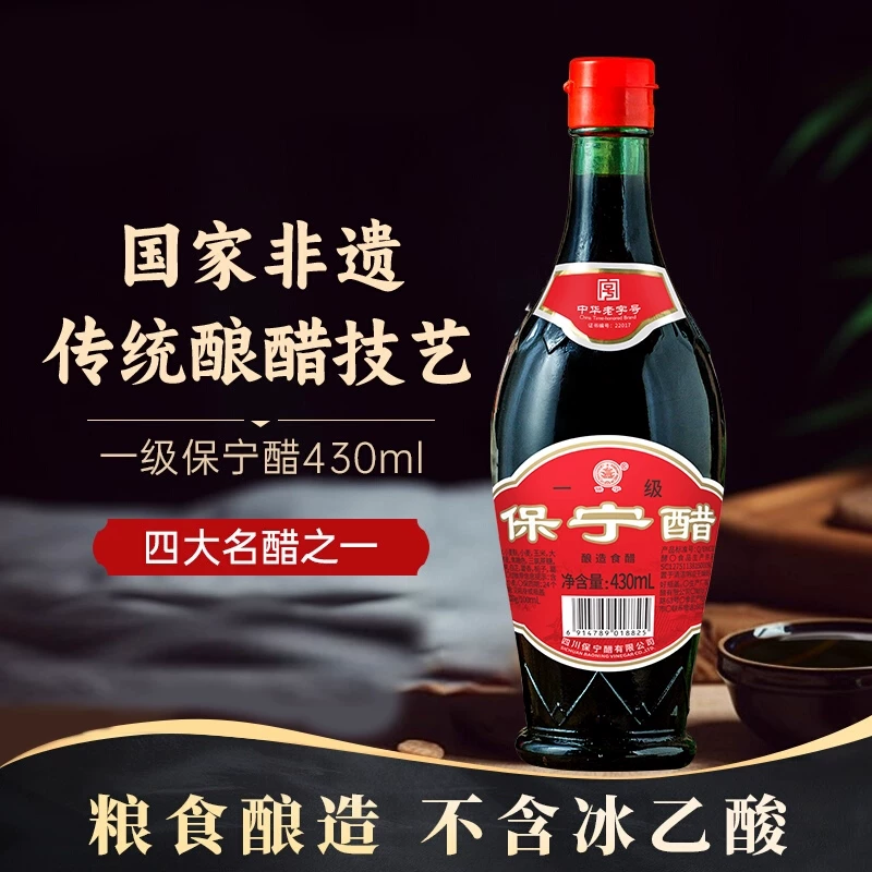 保宁醋 一级 醋 430ml 3.5元 - 86线报
