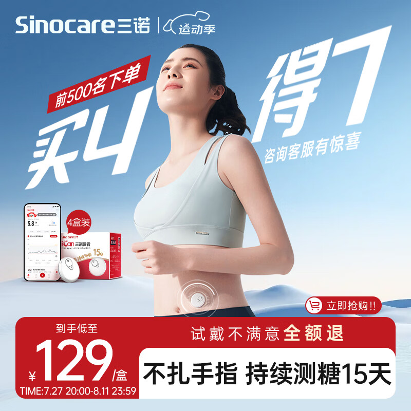 Sinocare 三诺 爱看动态血糖仪iCGM-S3 7盒装 每吃一口都能感受到血糖波动～ 873