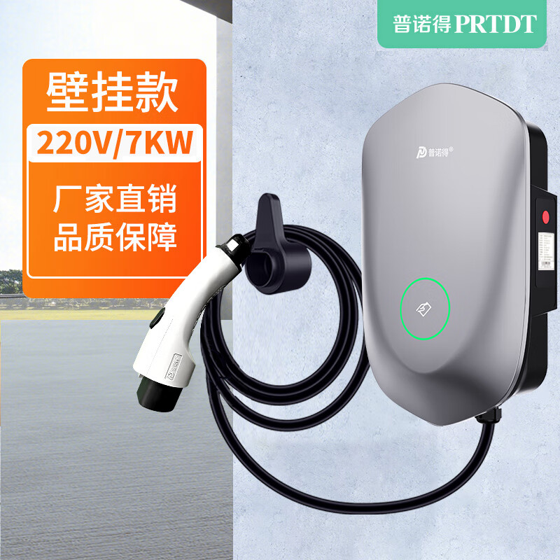 PRTDT 普诺得 金盾新能源充电桩 220V 7KW挂壁式 1399.3元（需用券）