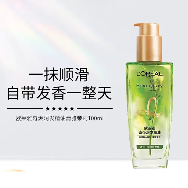 L'OREAL PARIS 欧莱雅奇焕润发精油 高级香水香型- 清雅茉莉 100ml 67.9元