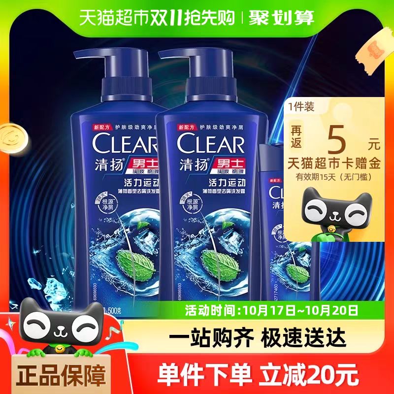 88VIP：CLEAR 清扬 男士去屑活力运动薄荷洗发水500gX2+100g 57.5元（需用券）