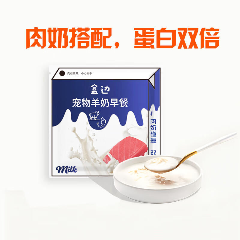 盒边 宠物羊奶早餐肉多奶软罐头湿粮猫零食补水营养猫犬通用 液态羊奶80g*30包 49.9元 - 线报酷